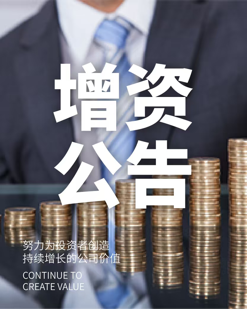 关于向杭州睿颖健康产业股权投资基金合伙企业（有限合伙）增资的公告