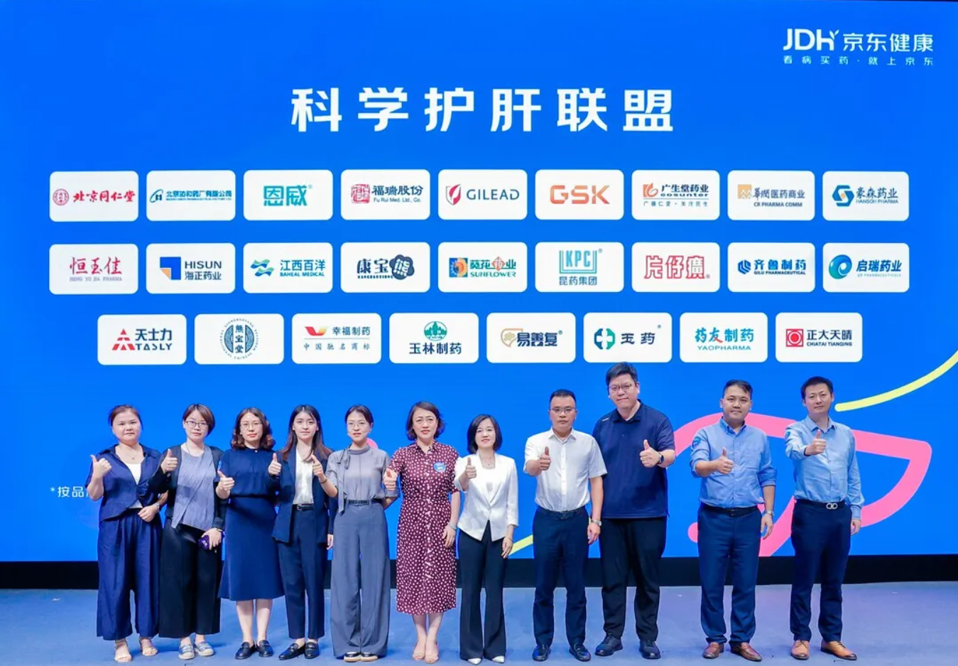 bifa必发股份参加京东圆桌论坛，聚焦肝病防治产业协同